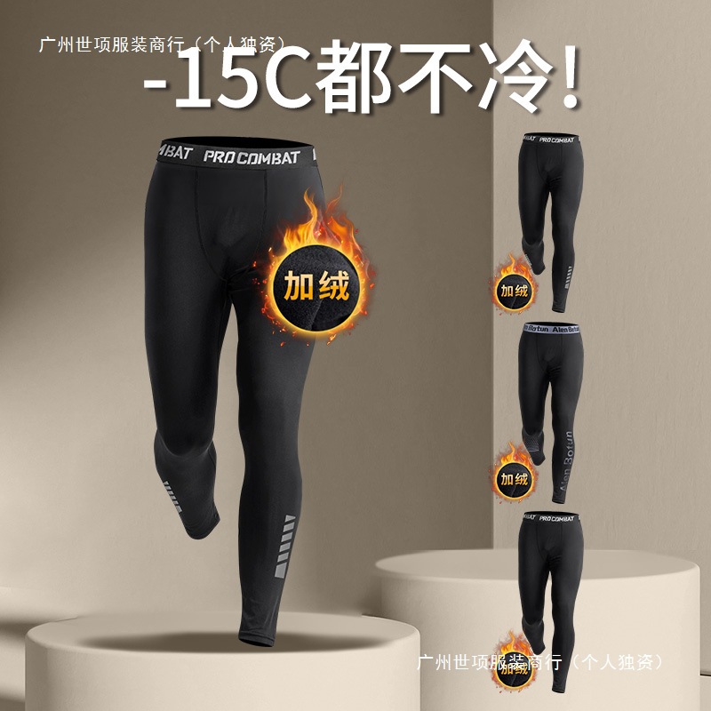 冬季打底裤男加绒保暖紧身秋冬跑步训练骑行压缩高弹运动体育健身