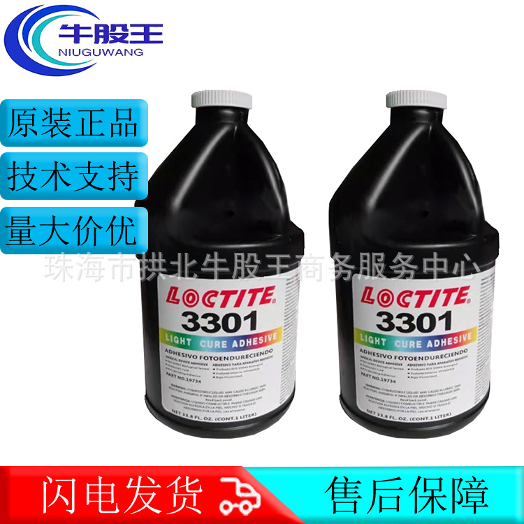 原装乐泰LOCTITE 3301无色透明单组分通用型紫外线光固化胶粘剂