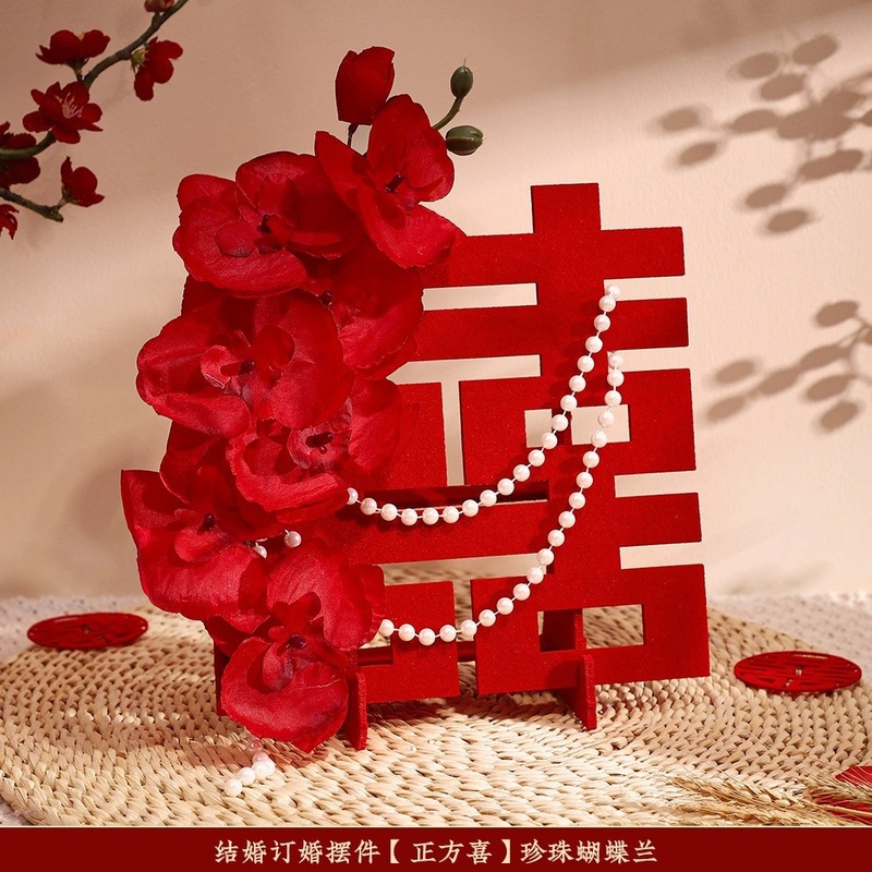 婚房装饰订婚布置摆台客厅卧室立体喜字桌面花艺摆件结婚用品大全|undefined