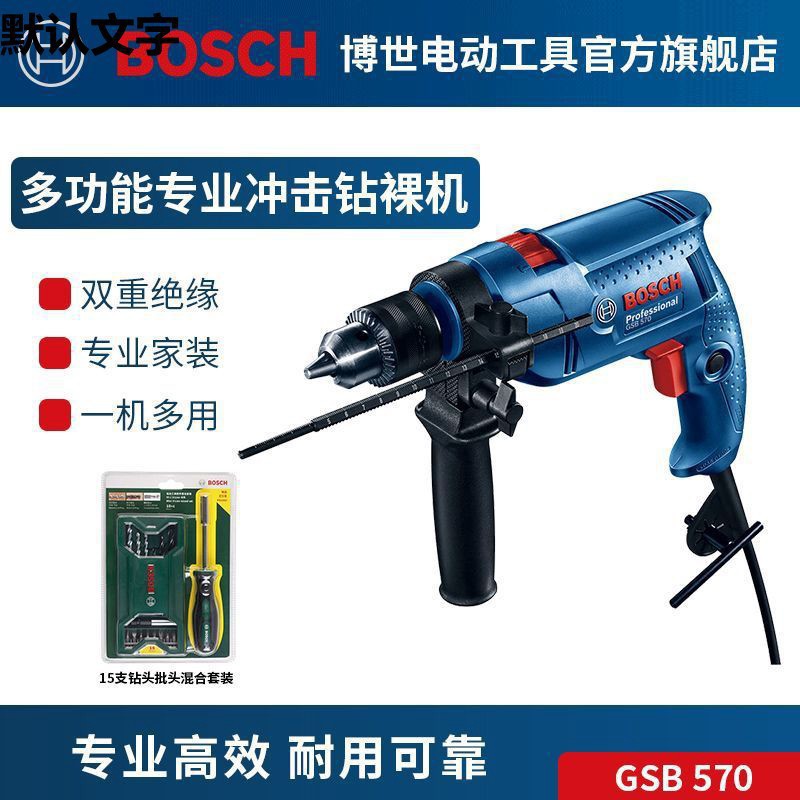 博世电钻家用冲击钻电动工具多场景使用GSB570无调速其他手垒德株