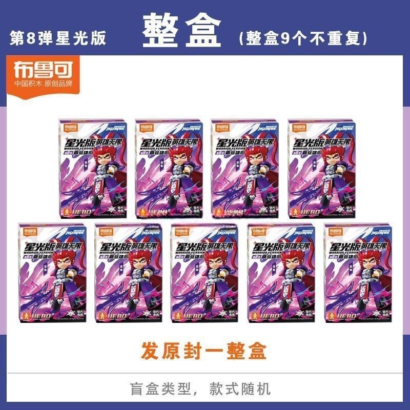 布鲁可英雄无限星光版第8弹八代积木人霸业雄心吕布貂蝉拼装玩具|undefined
