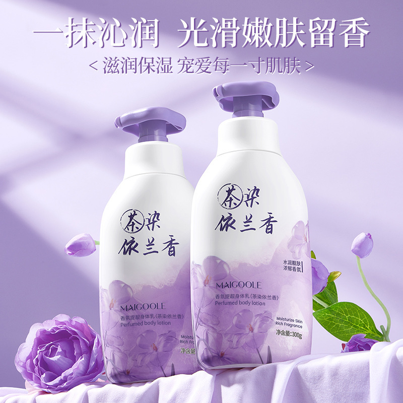 玫黛琳香氛焕靓身体乳皮肤干燥去鸡皮补水保湿持久留香润肤身体乳|undefined