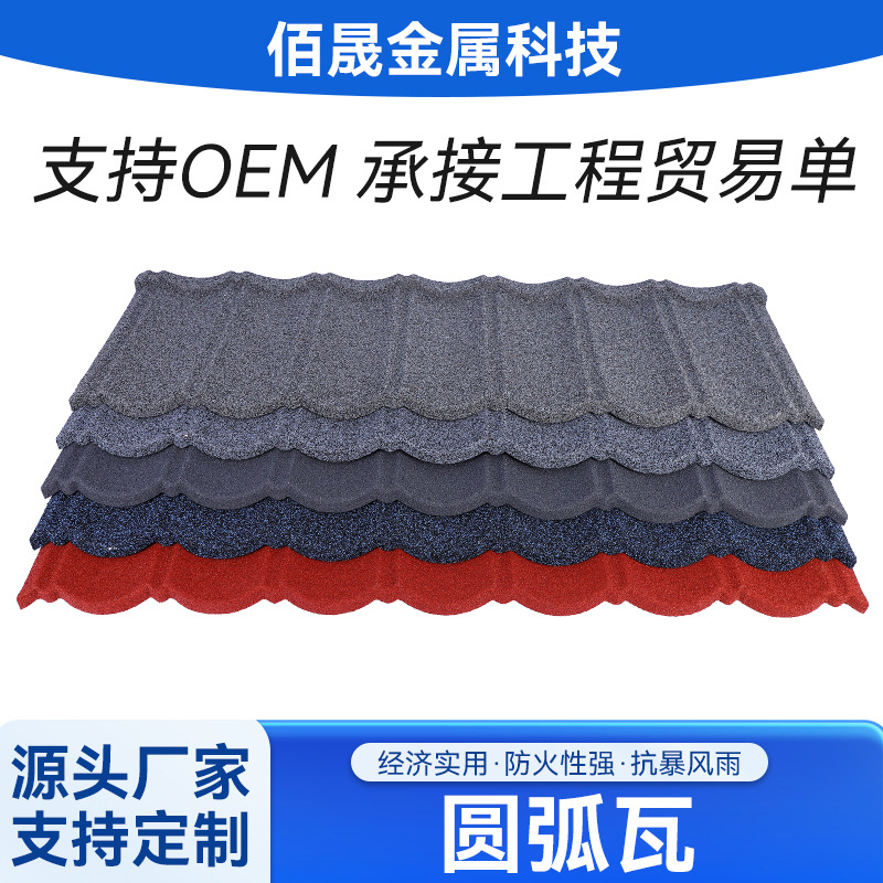 优质彩石金属瓦新型屋面瓦厂家货源充足隔热耐火
