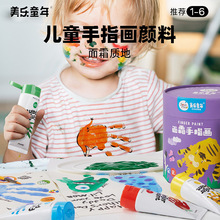 美乐童年可水洗儿童丝滑面霜手指画颜料幼儿园宝宝涂鸦绘画玩具