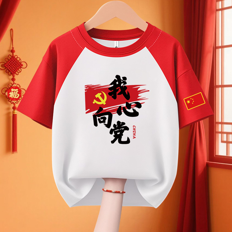 子供愛国 Tシャツクラス制服 11 国慶節子供純綿パフォーマンス活動服私は中国カップル半袖|undefined