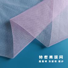 厂家现货 锦纶特密美国网 加密瑞士网 四角尼龙婚纱童装网纱面料