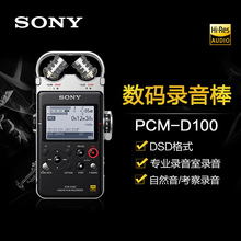 Sony/索尼录音笔PCM-D100 32G专业高清降噪无损音乐播放器录音笔