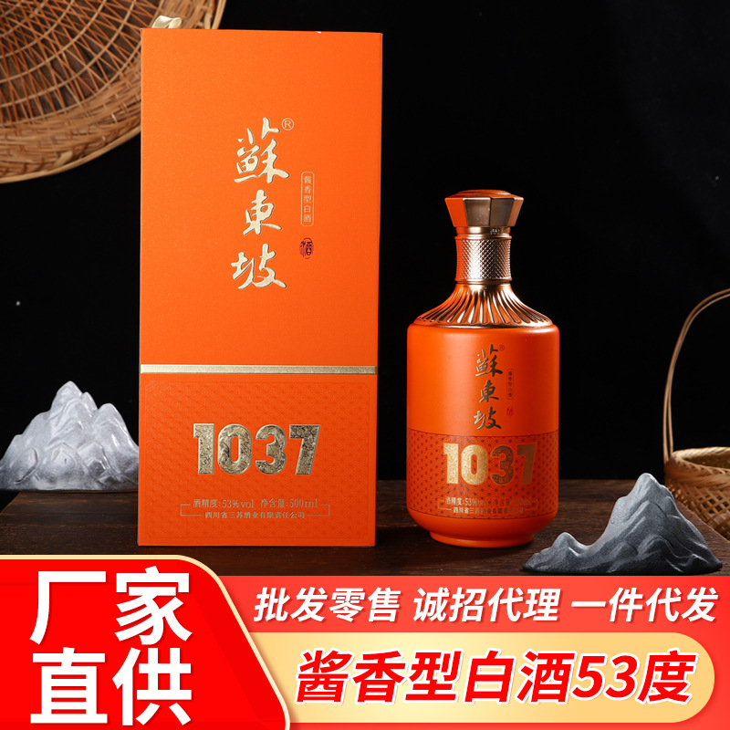 酱香型白酒礼盒装白酒整箱苏东坡1073酱香白酒53度四川白酒三苏酒