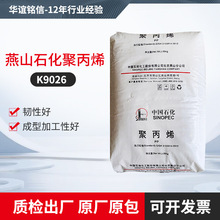 �߿��_�۱�ϩPP��ɽʯ��K9026ϴ�CPP���z�w��ԭ�ϼ��ע�ܼ�