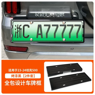 Suitable for 23-25 Tank 500 License License plate holder/license plate holder - 23-25-tank-500-front-and-rear-license-plate-frames-with-screws-painted-black