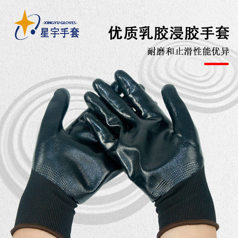 Xingyu Xingqiao N859 guantes de nitrilo resistentes al aceite antideslizante y resistente al desgaste guantes de protección de reparación de automóviles
