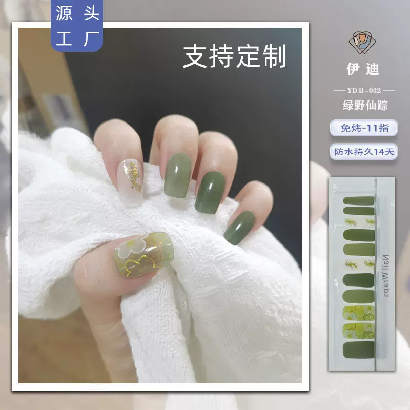 伊迪小红书同款11指甲油膜烫金美甲贴片镭射手绘闪粉晕染指甲贴纸