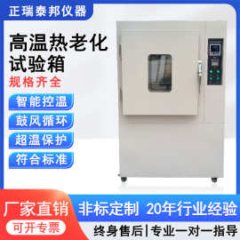 高温热空气老化试验箱换气式橡胶塑料电线电缆小型热老化测试箱