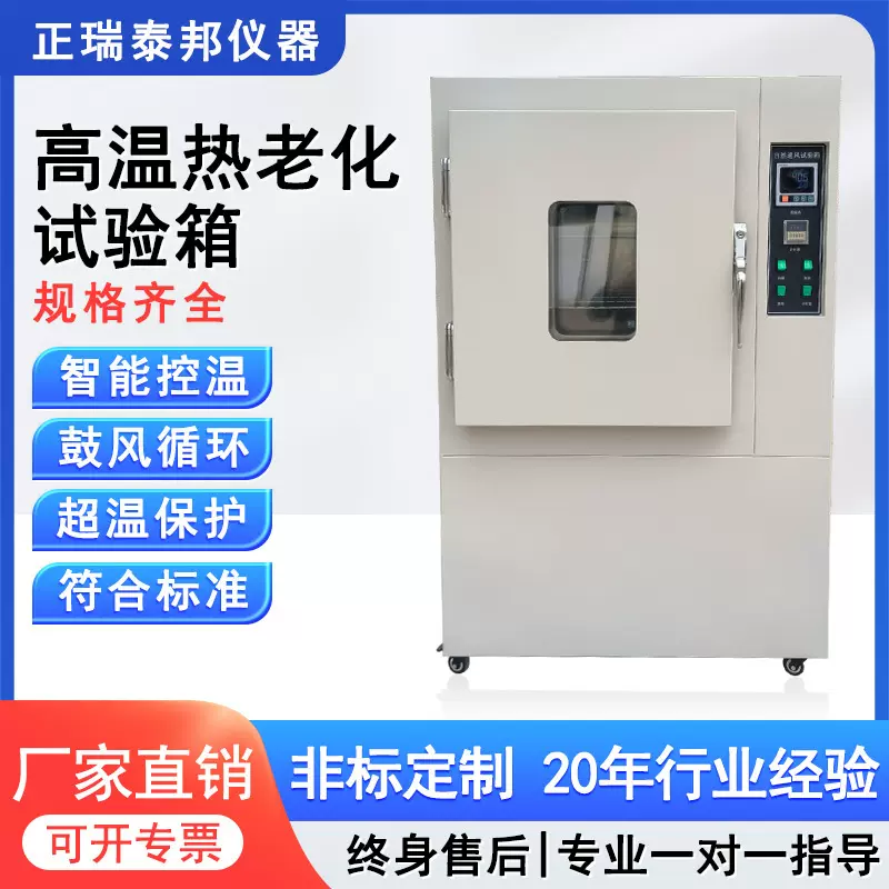 高温热空气老化试验箱换气式橡胶塑料电线电缆小型热老化测试箱