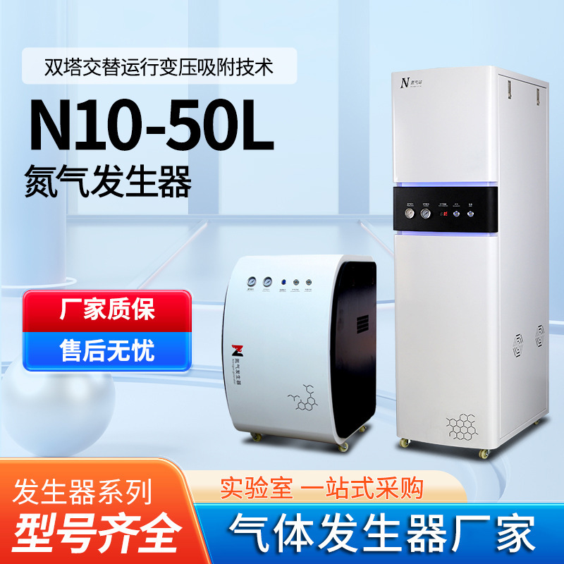 氮气发生器10L/min气相色谱仪用50L实验室科研医疗50L氮气发生站