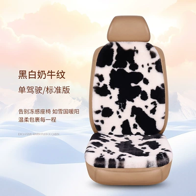 Seat cushion, seat cover, Thickened Cow Pattern Plush Seat - black-and-white-cow-pattern-1-seat-1-backrest
