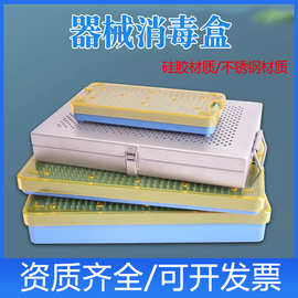 苏吴消毒盒眼科显微器械医用牙科外科手术器械盒耐高温高压医疗器