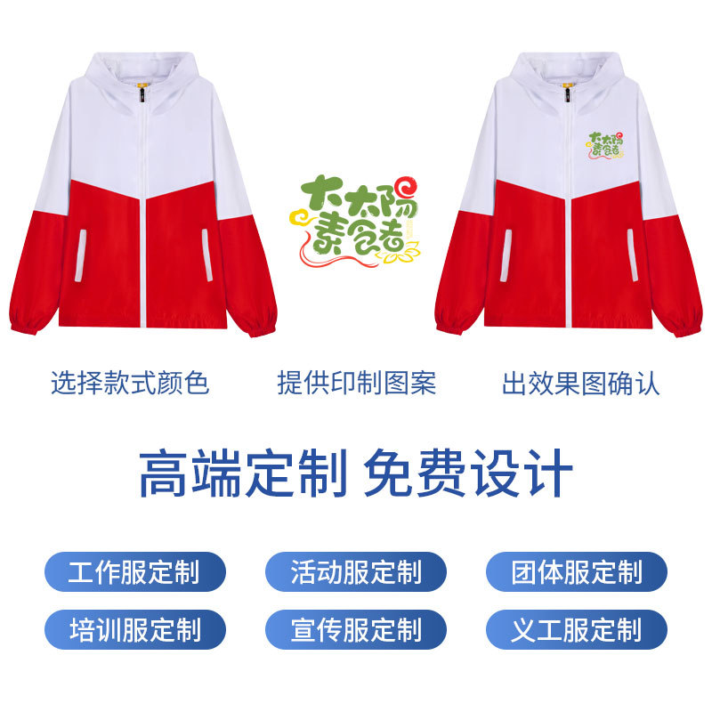 Custom-printed logo embroidery windbreaker with hood for social workers' autumn/winter workwear, advertising, and custom windbreaker order.