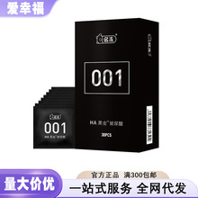 名流黑金玻尿酸001避孕套30只装透薄保险套成人计生用品代发批发