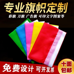 Colorful Flags, Knife Flags, Advertising Flags, Printed Company Logo Flags, Red Flags, Road Flags, Production of Opening Event Flags