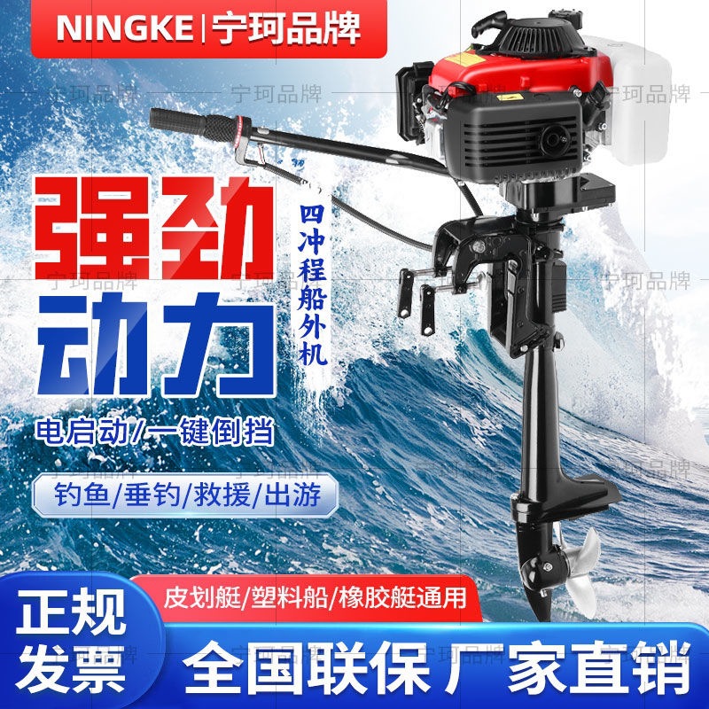 Electric Start Powerful Outboard Four-Stroke Marine Thruster Propeller Engine Boat Outboard Marine Outboard
