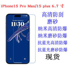适用苹果iPhone15 Pro Max/PLUS 6.7寸保护膜 软膜手机 贴膜