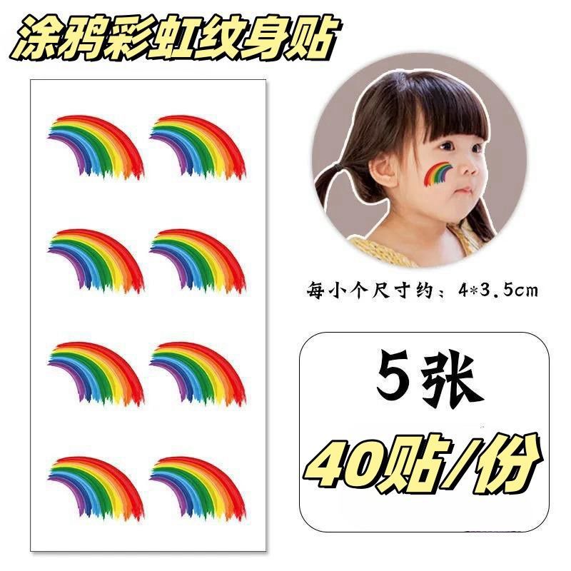 彩虹纹身贴六一幼儿园儿童运动会足球篮球活动卡通装饰彩虹脸贴纸