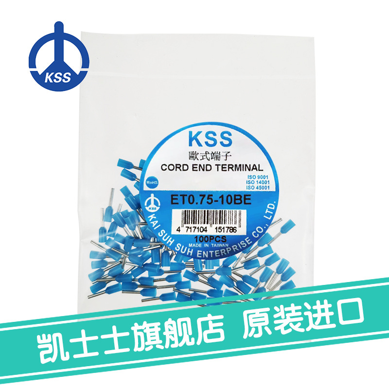 ET0.75-10BE台湾凯士士kss-欧式端子 100个/包