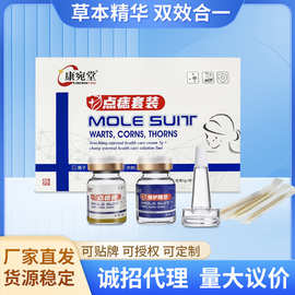 厂家现货点痣膏药水脸部点消痣液一件代发痣立净消痣套装液代发