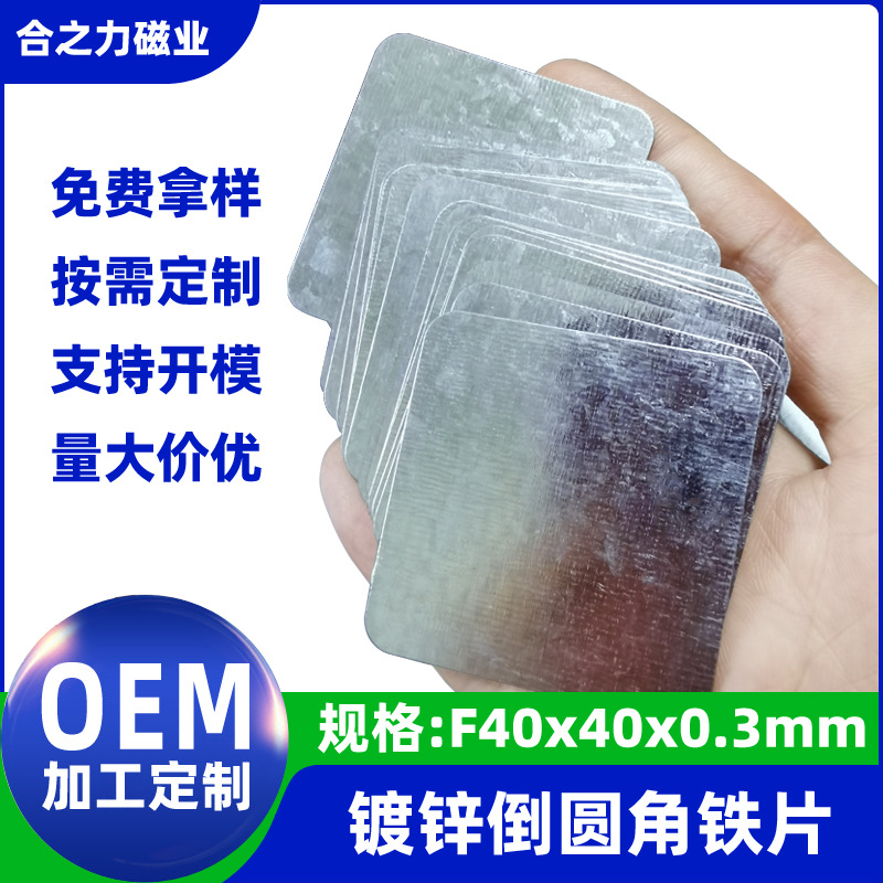 定制正方形镀锌铁片40*40*0.3倒圆角引磁片家具五金磁铁冲压铁片