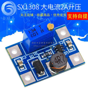 SX1308 adjustable boost module Large current 2A power module DC-DC boost module increased power board