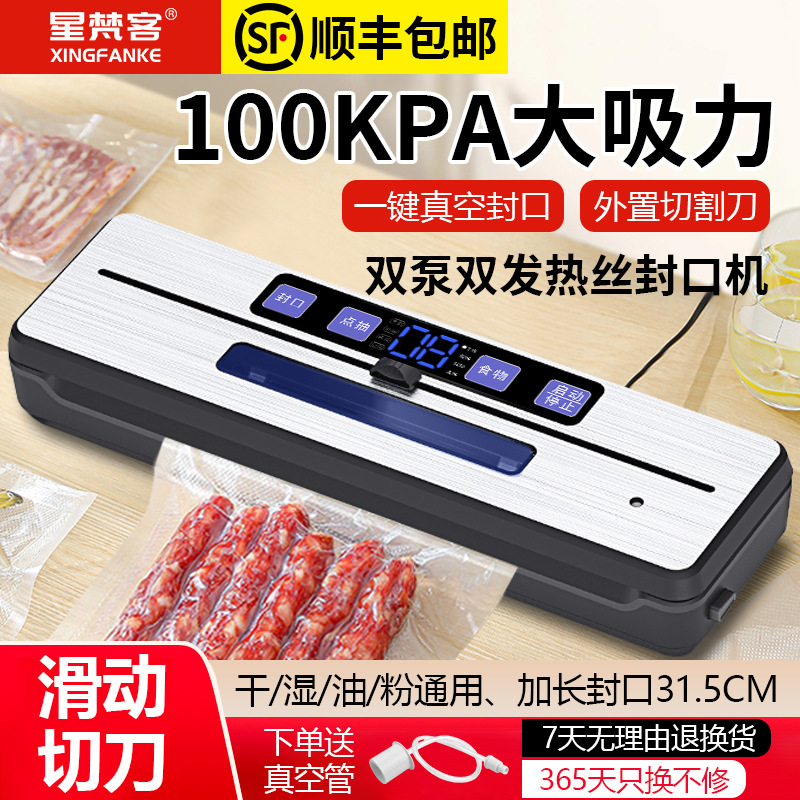 包邮100Kpa大吸力全自动抽真空封口机家用小型食品保鲜密封机封口