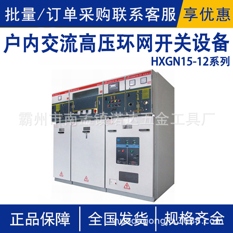 HXGN15-12系列户内交流高压环网开关设备成套配电柜进线柜计量柜