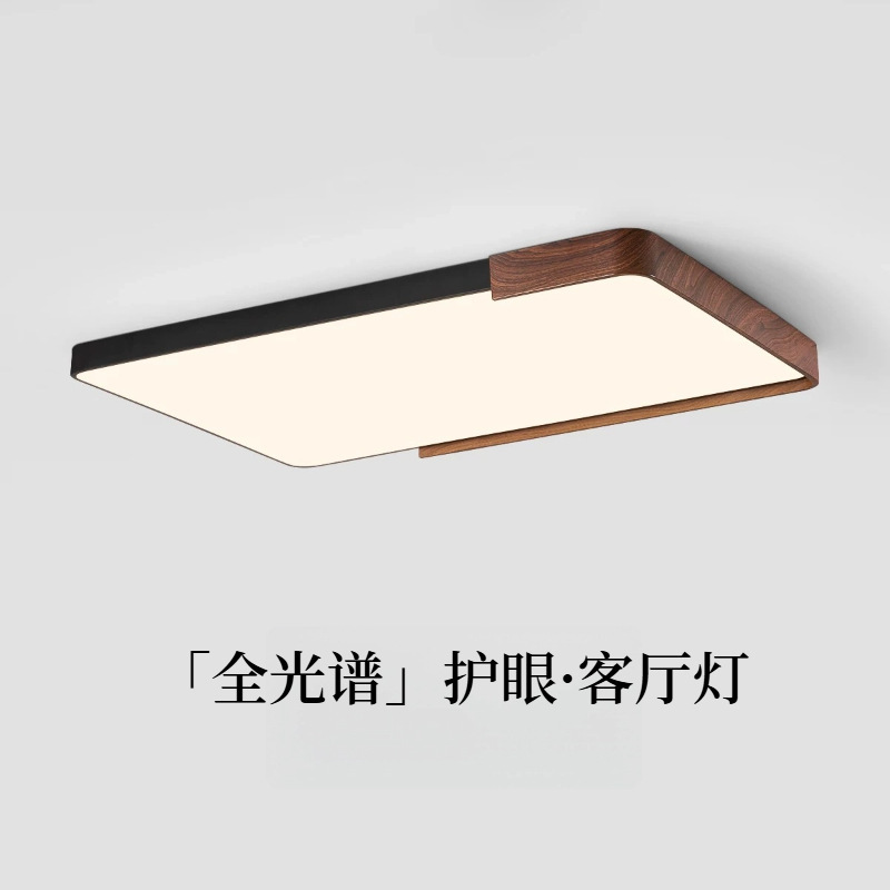 全光谱护眼吸顶灯中古卧室灯胡桃木纹客厅灯全屋家装灯饰中山灯具|undefined