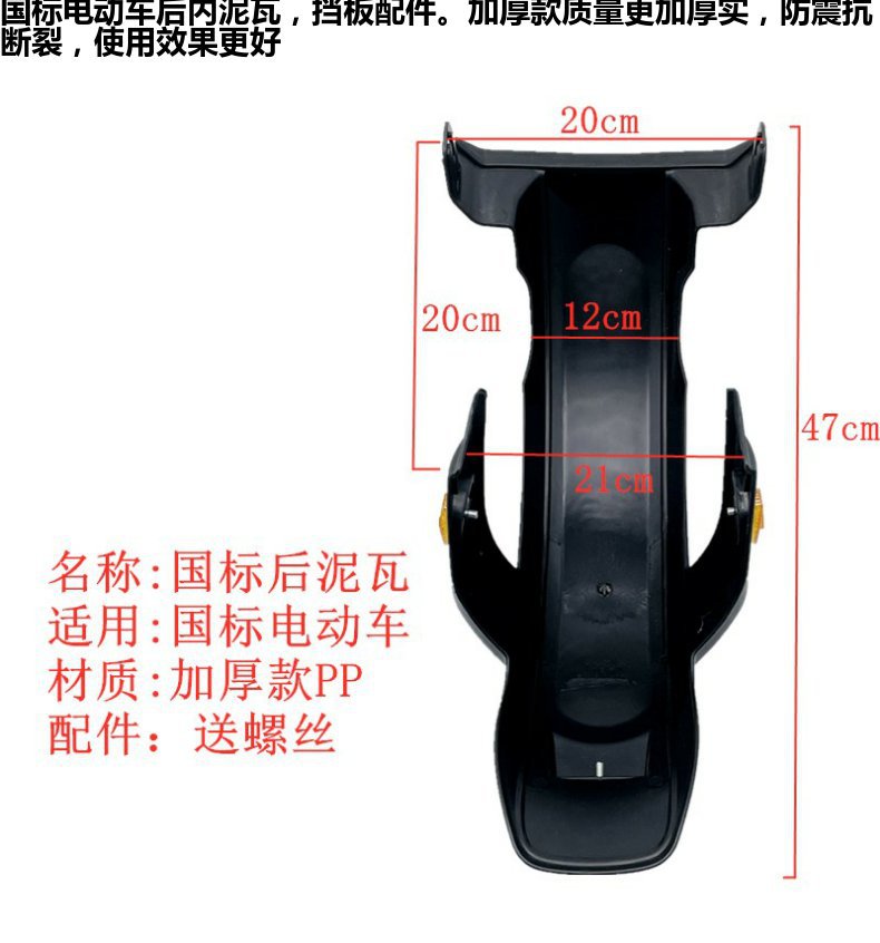 Electric vehicle rear mudguard new national standard battery car universal rear wheel mudguard f6 small force eagle 009 rear mudguard