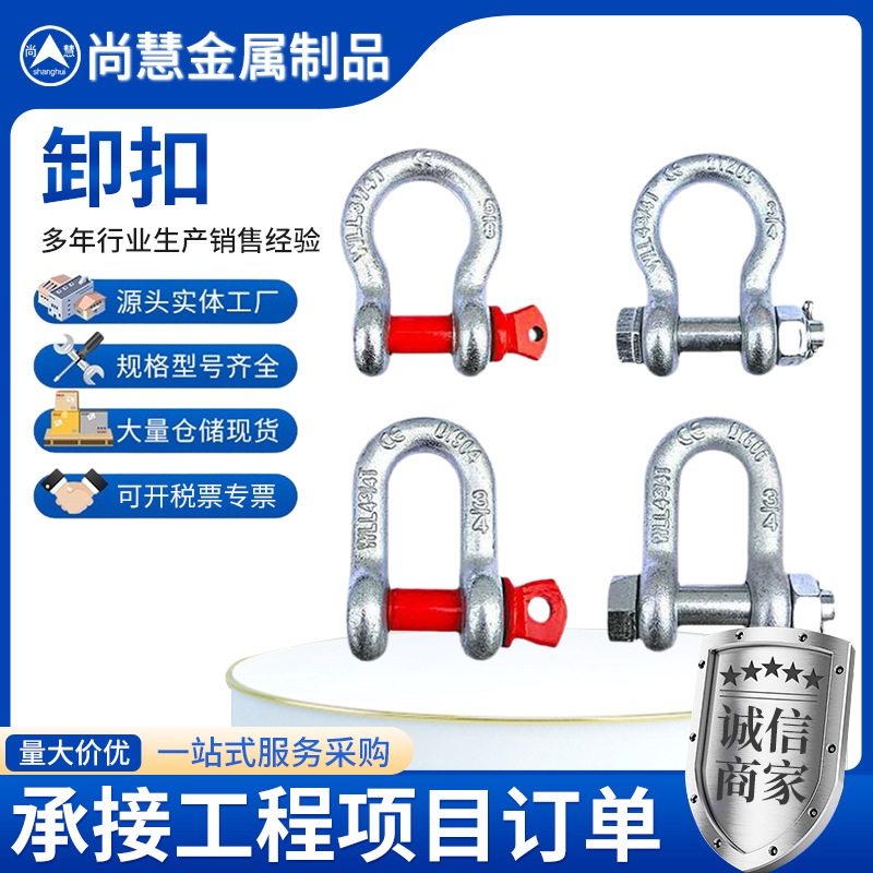 厂家现货重型卸扣弓形美式起重U型环索具电力工具高强度弓形扣件