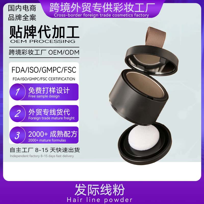 发际线粉生产厂家发际线粉贴牌定制阴影粉oem发际线粉odm代加工|ru
