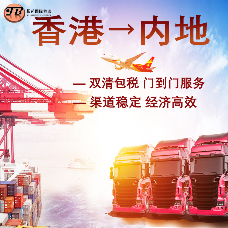 香港运输到内地物流  双清包税门到门服务 国际物流 香港货物运输
