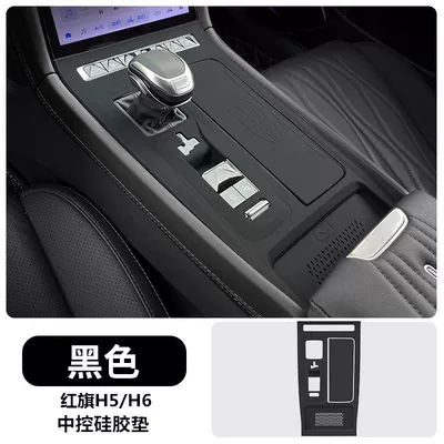 Protection Pad Interior Modification Decorative – Car paint protective film - 23-25-flag-h5h6-central-control-silicone-protective-pad-black-model-default-item