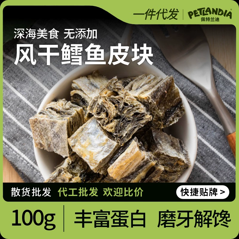 Лакомства для животных, сушеные на воздухе лакомства для собак из рыбьей кожи, лакомства для кошек (тедди, голден ретривер, померанский шпиц), палочки для чистки зубов и прорезывания зубов, сушеная на воздухе рыбья кожа