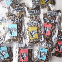 黑娃水煮五香味瓜子核桃焦糖味瓜子小包装古法香瓜子休闲炒货零食