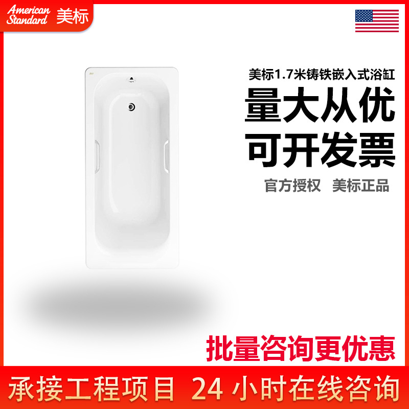 American Standard bathroom hotel bathtub home 1.7 m adult double embedded cast iron large bathtub sitting BT2702