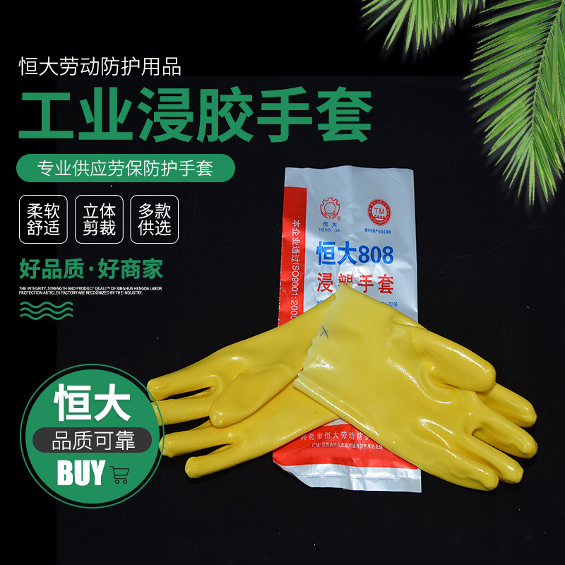 老产品老工艺恒大808浸塑手套 长中短款劳保手套工业防护浸塑手套