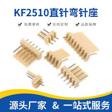 KF2510直针座弯针座胶壳2/3/4/5/6/7/8/9/10/11/12P接插件连接器