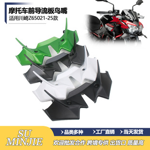Suitable for Kawasaki Z650 21-25 Motorcycle Modification Accessories Front Fairing Spoiler Lower Lip Fixed Wing