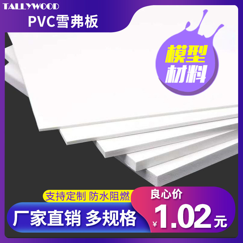 PVC snow board foam board ring art handmade model material advertising hard bag building sand tray Andy board plastic board