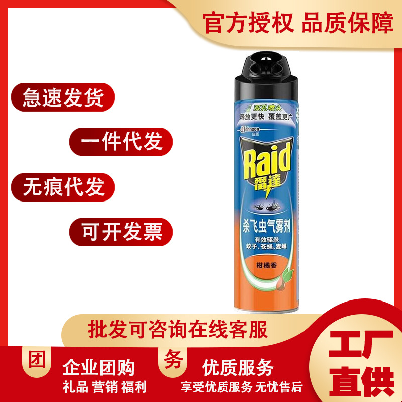 雷达杀飞虫气雾剂600ml柑橘香杀蟑螂气雾剂苍蝇飞虫驱蚊宿舍喷雾