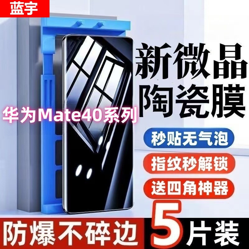 Suitable for Huawei Mate40 Microcrystalline Ceramic Film Rs Porsche Hd Blu-Ray Epro Anti-Fall Pro+ Mobile Phone Film