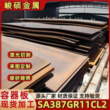 供应ASTM-SA387GR11CL2中温抗氢容器钢板美标铬钼合金板规格齐全