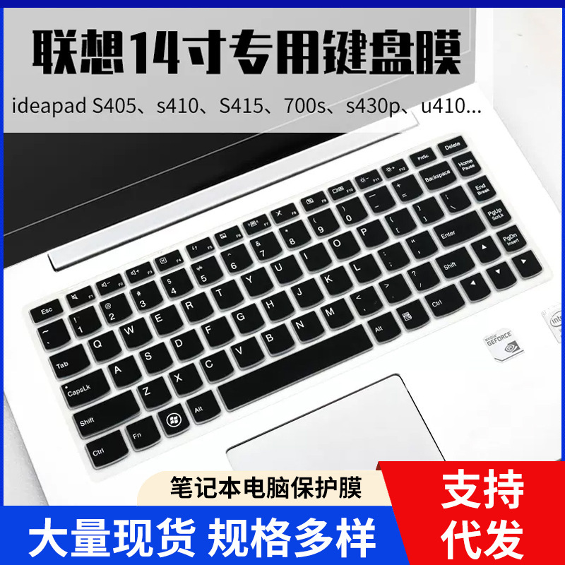 For Lenovo ideapad S410 notebook S405 keyboard protective film 700s paste U430P full coverage